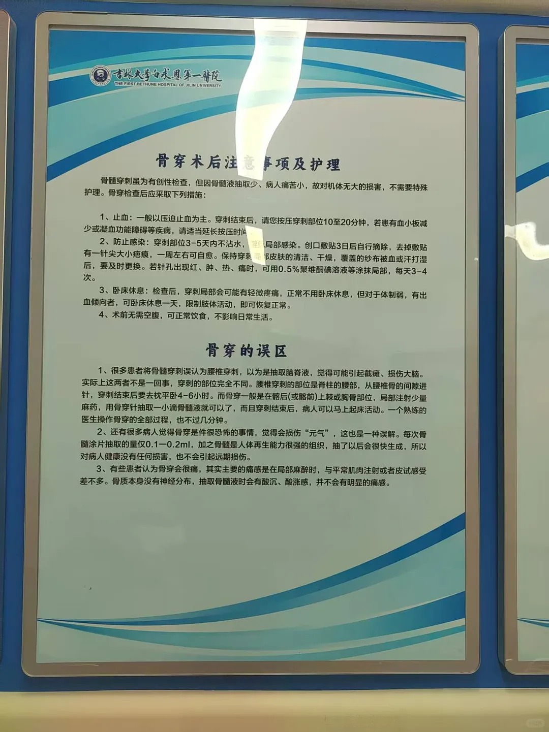 吉林大学第一医院骨髓穿刺活检检查需要预约吗？检查流程整理(附图)