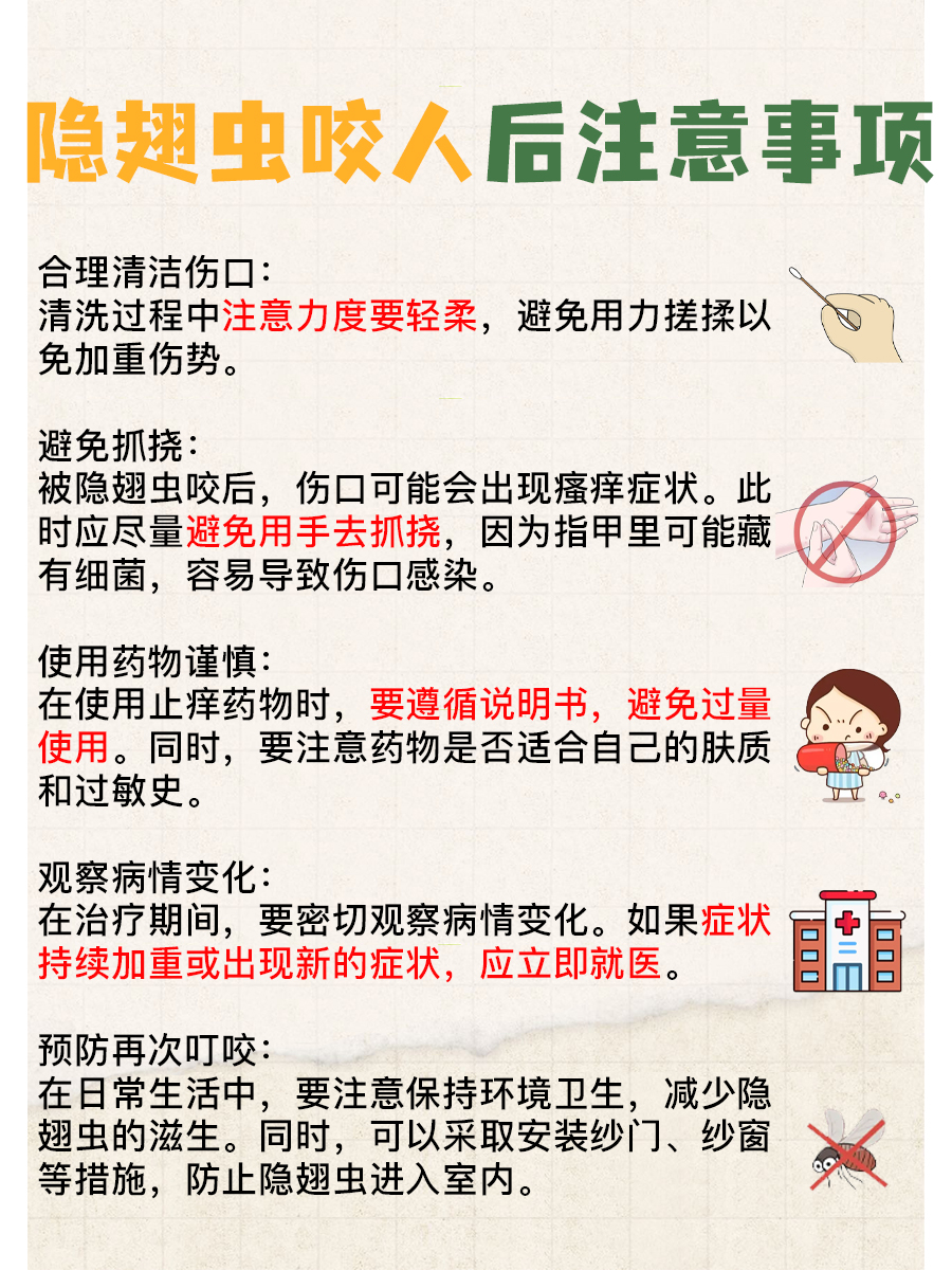 隐翅虫咬人后症状：这里有答案