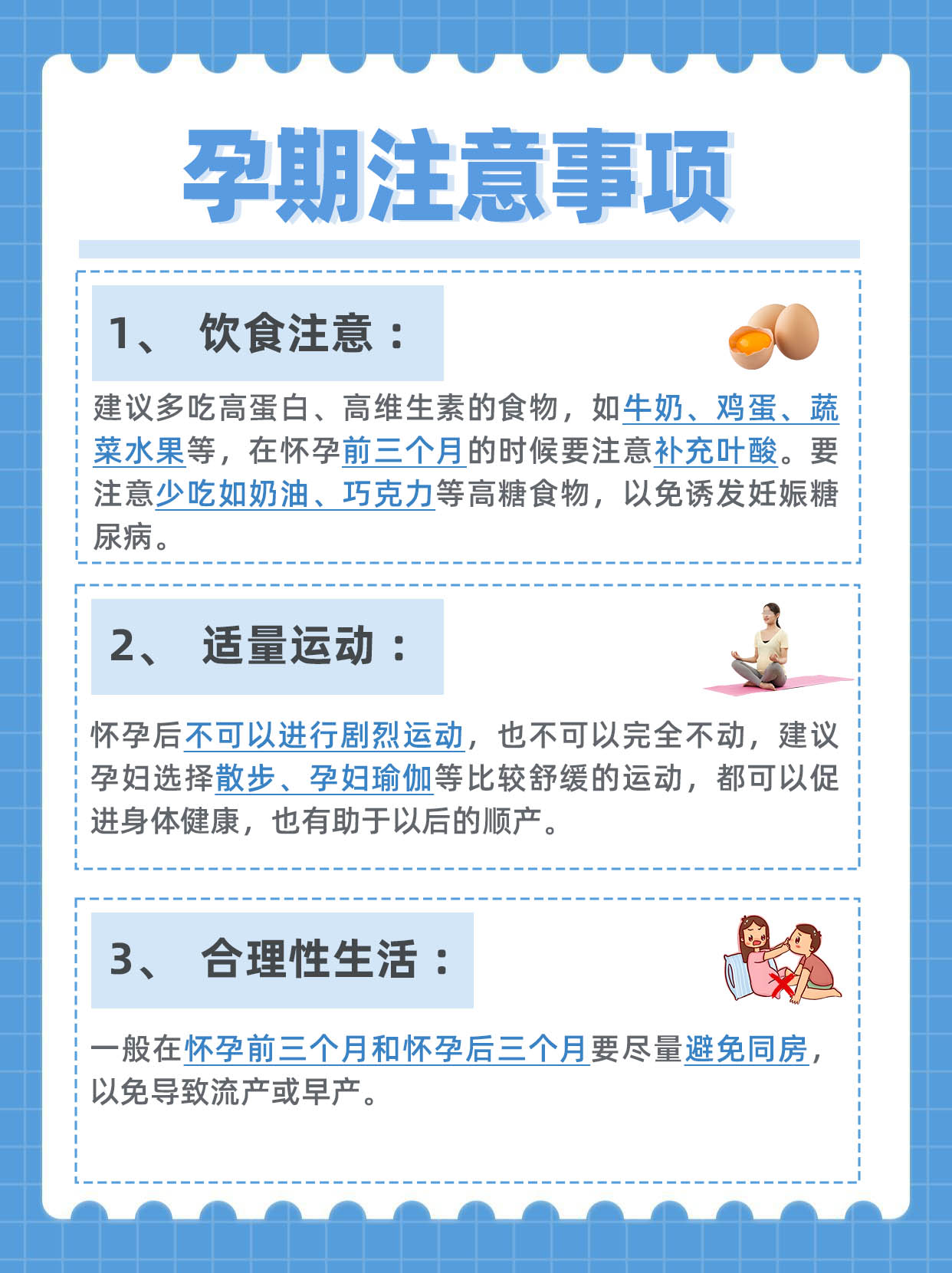 孕期检查项目一览表