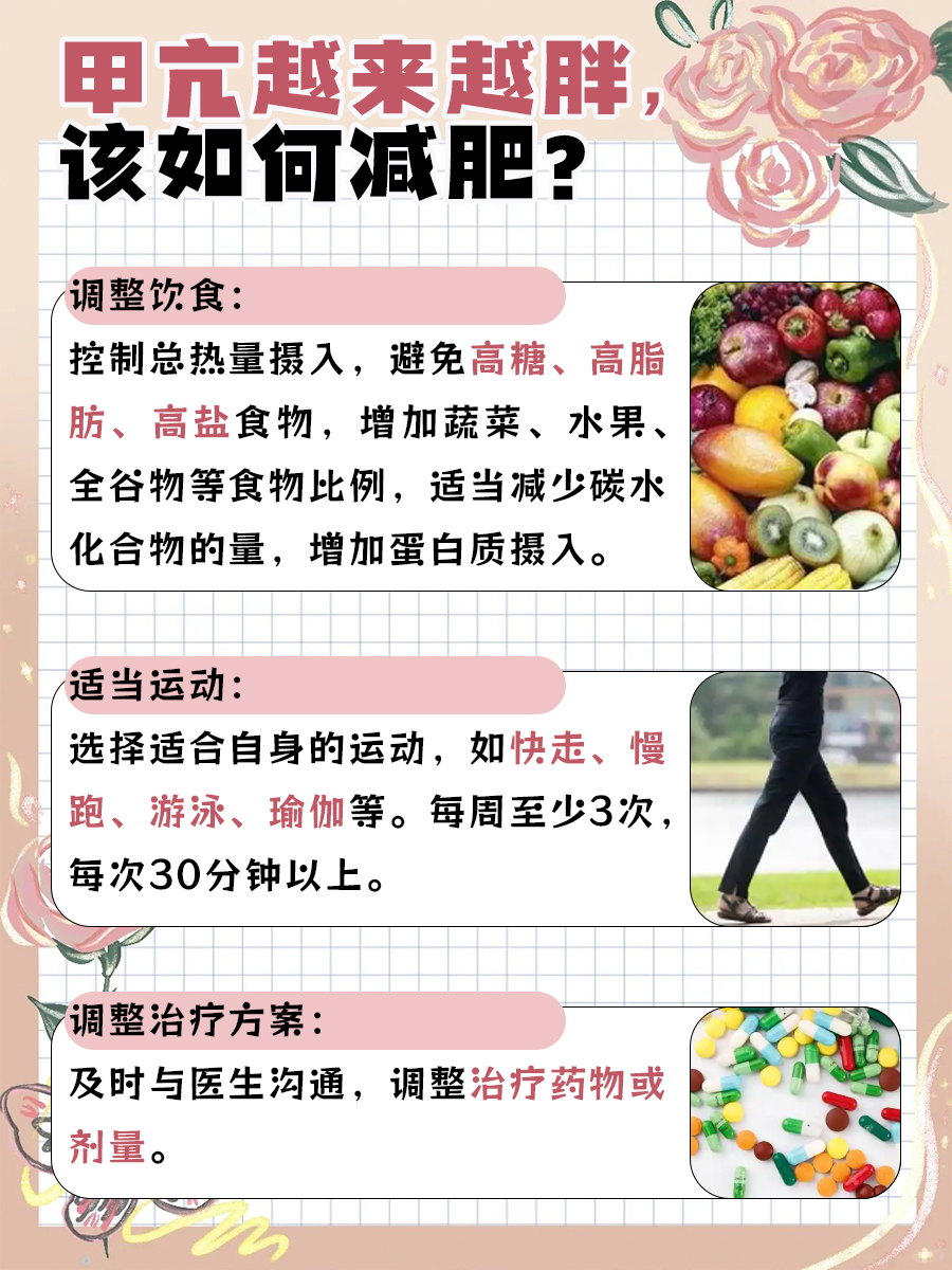 甲亢越来越胖？这些减肥方法你一定要知道