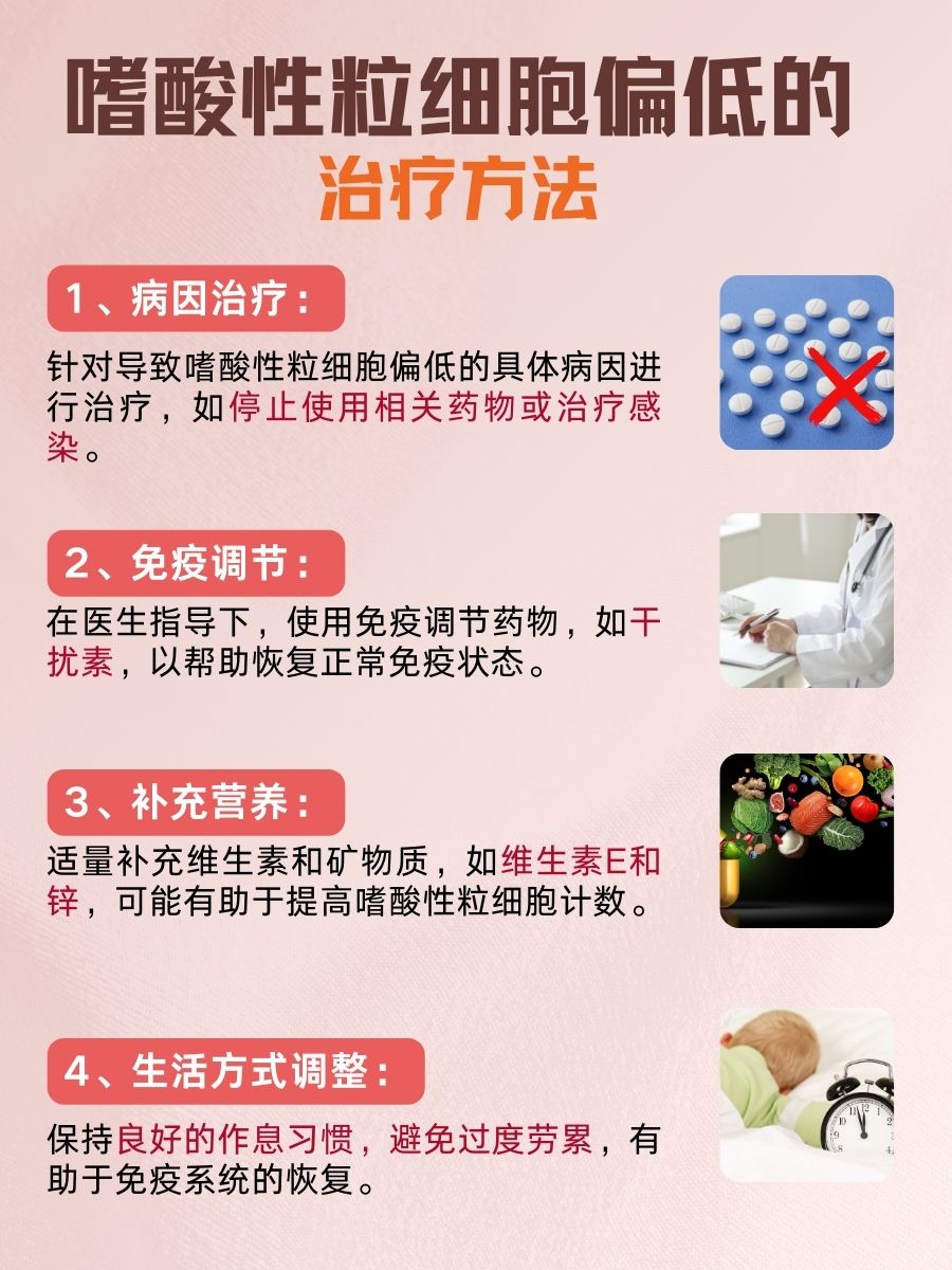 嗜酸性粒细胞偏低原因，医生分析免疫状况