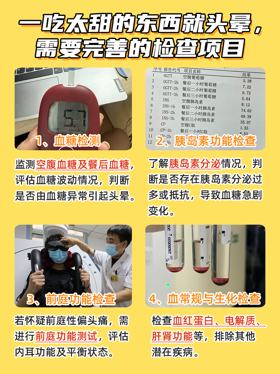 吃太甜的东西，头晕来袭？甜蜜烦恼知多少