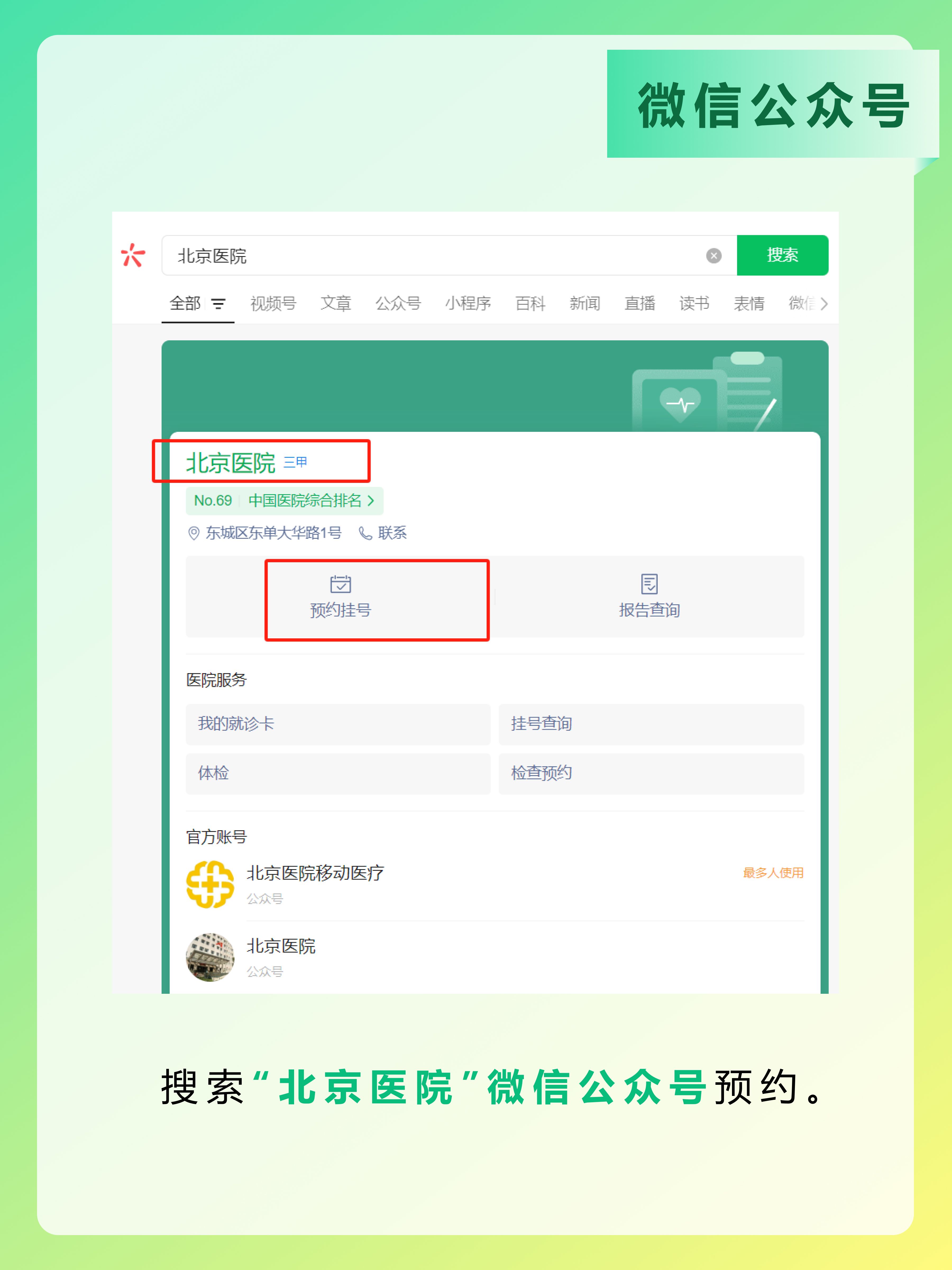 北京医院赵展荣医生怎么样?怎么挂号?