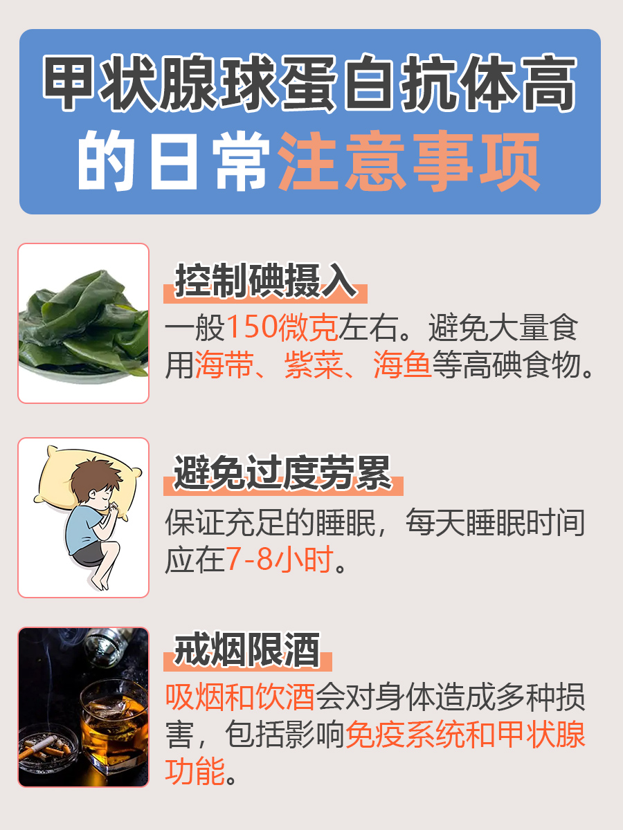 甲状腺球蛋白抗体高说明什么，一文解析