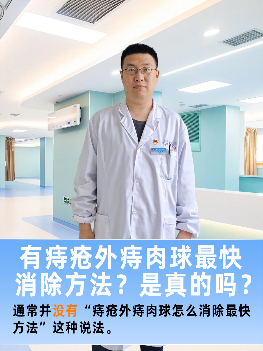 有痔疮外痔肉球最快消除方法？是真的吗？