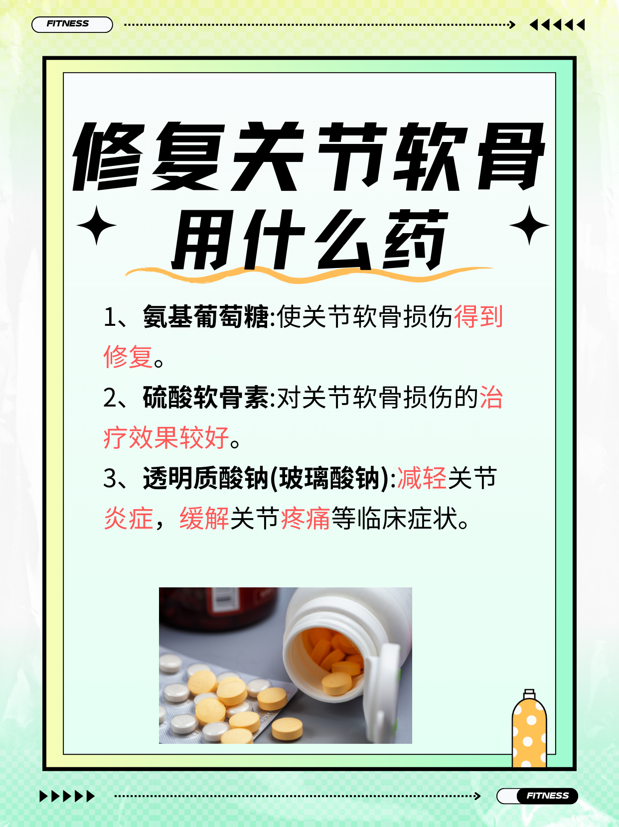 修复关节软骨，哪款药物效果最惊艳？