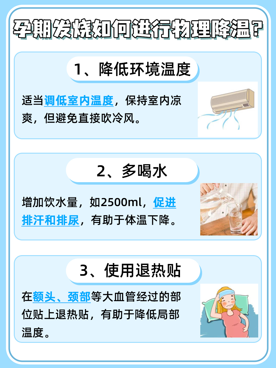 探究:怀孕发烧了如何退烧