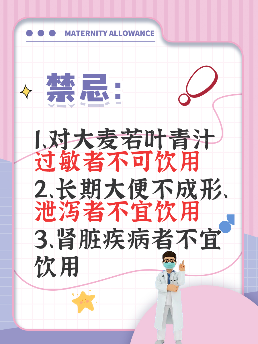 速戳！一文了解大麦若叶青汁的副作用和禁忌~
