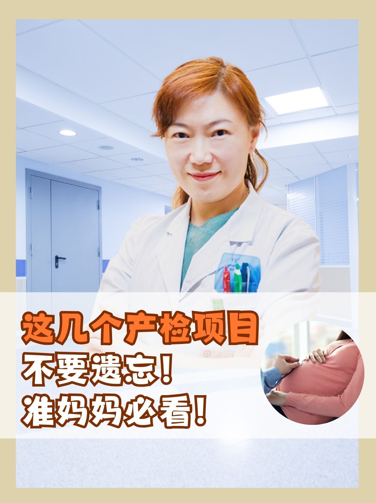 这几个产检项目不要遗忘！准妈妈必看！