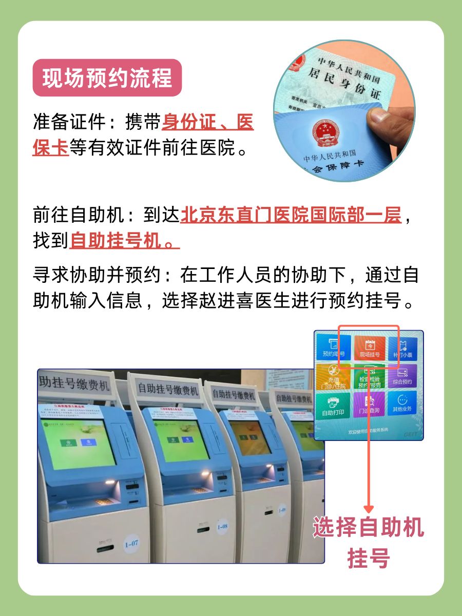 北京东直门医院赵进喜医生怎么样？怎么挂号？