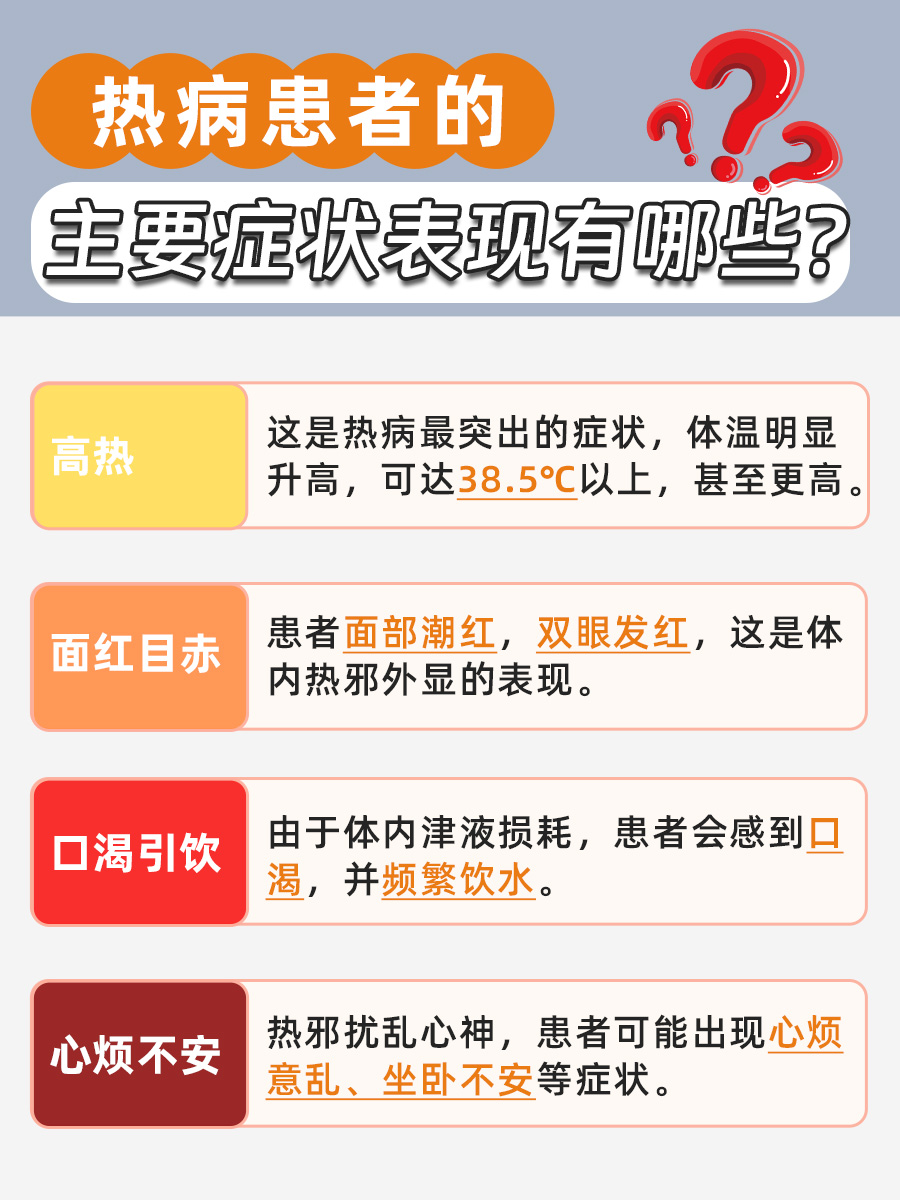 热病是什么病？中医：看完你就懂了！