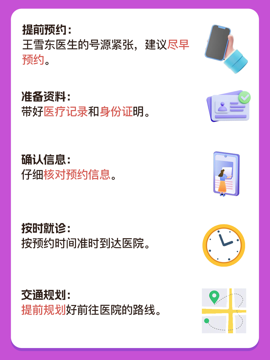 北京大学口腔医院王雪东医生怎么样?怎么挂号?