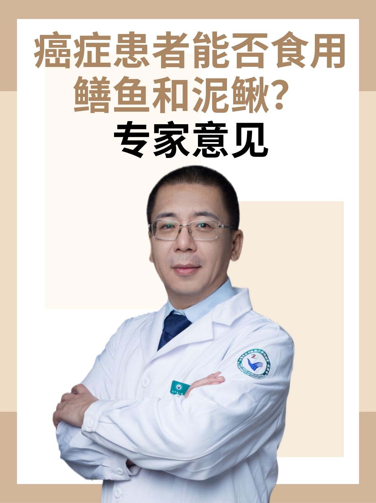 癌症患者能否食用鳝鱼和泥鳅?专家意见