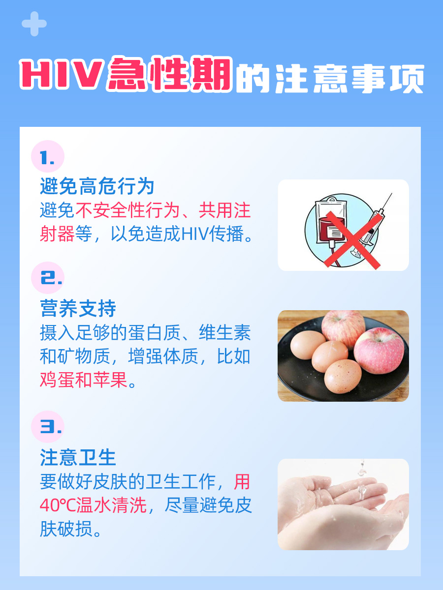 HIV急性期的症状你了解吗？快来get吧