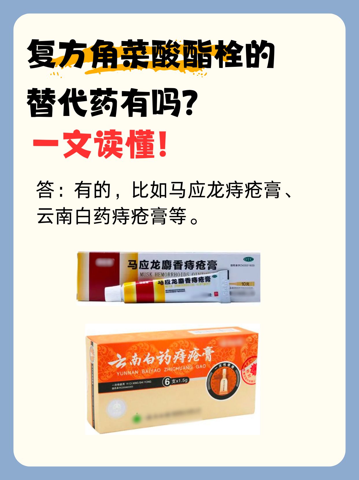 复方角菜酸酯栓的替代药有吗？一文读懂！