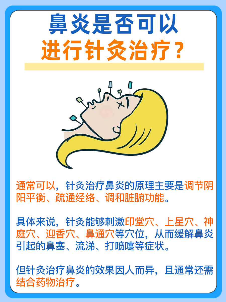 鼻炎可以针灸吗?这篇告诉你!