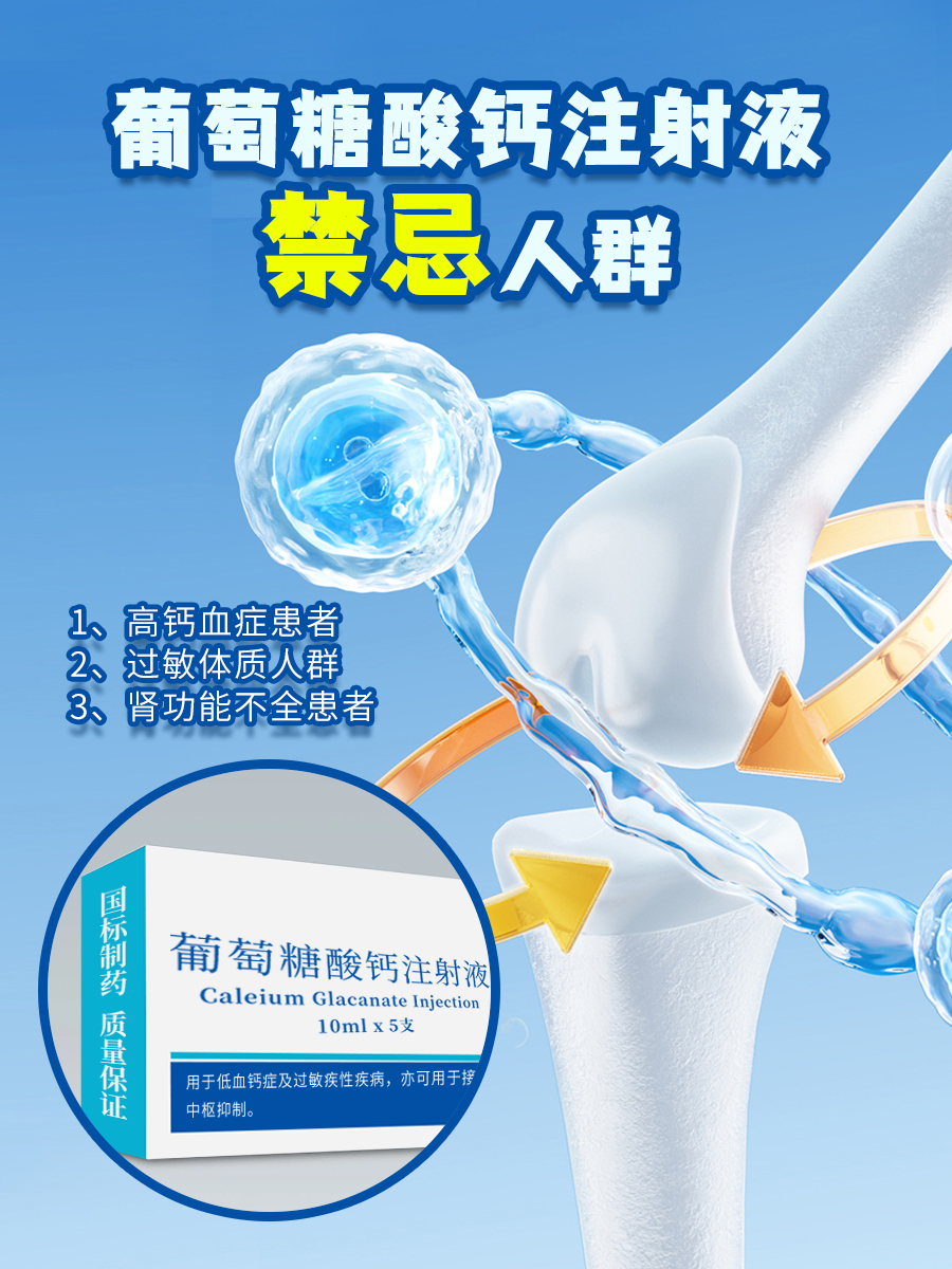 葡萄糖酸钙注射液功效与作用及副作用，知多少！