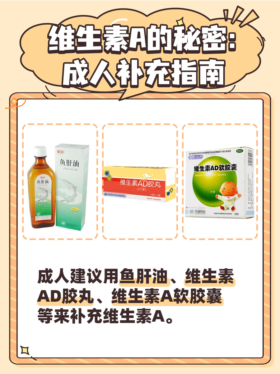 维生素A的秘密：成人补充指南