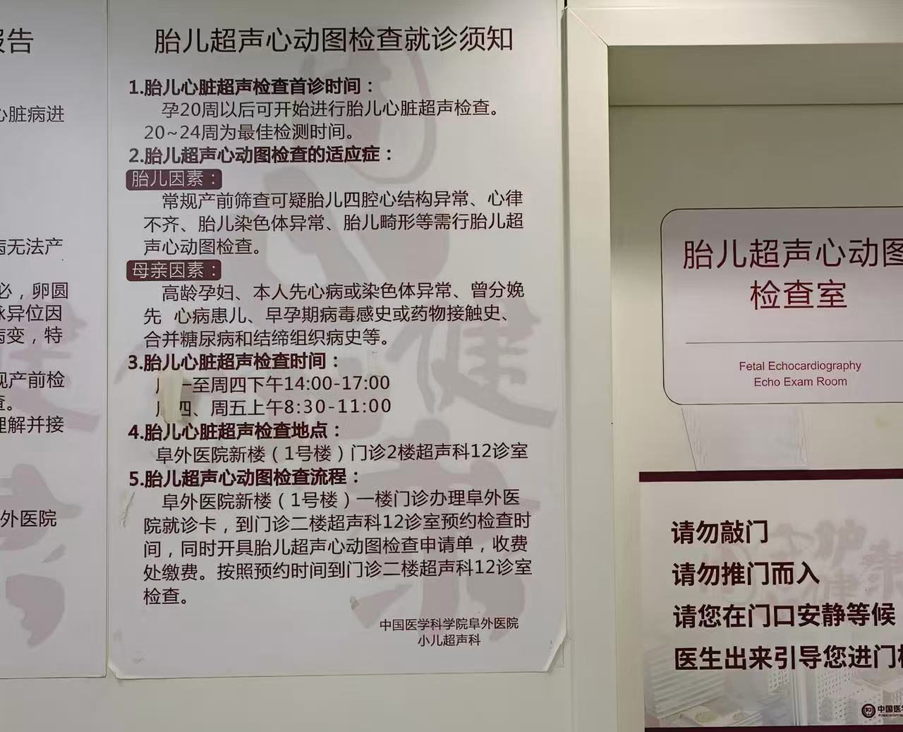 中国医学科学院阜外医院胎儿心脏彩超检查需要预约吗?预约流程整理(附图)