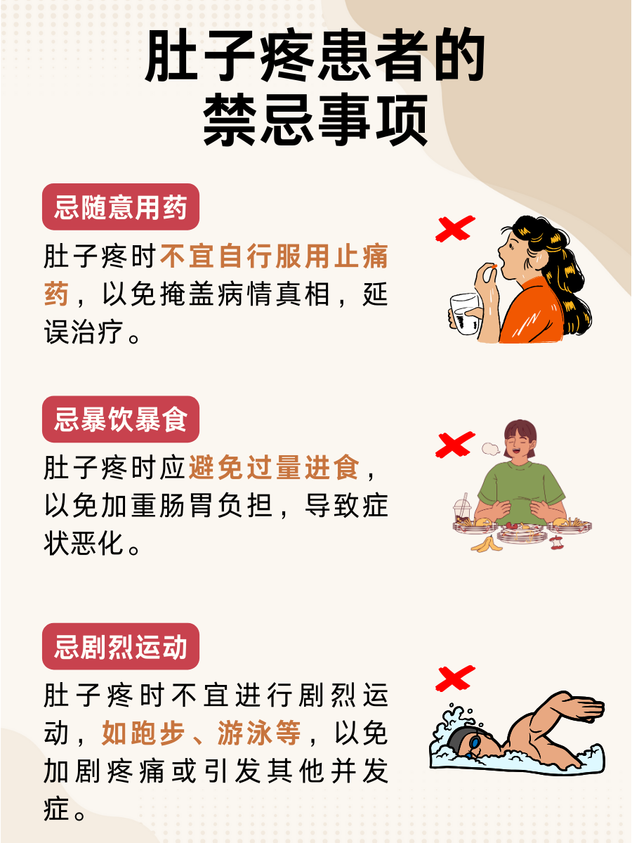 医生告诉你：缓解肚子疼的有效药物有哪些？