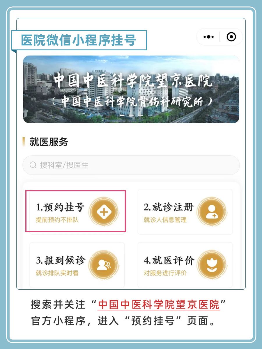 北京望京医院周海啸医生怎么样？怎么挂号？