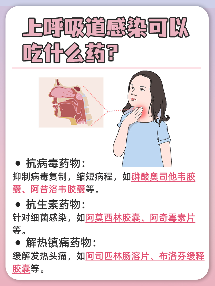 医生解答，上呼吸道感染吃什么药？