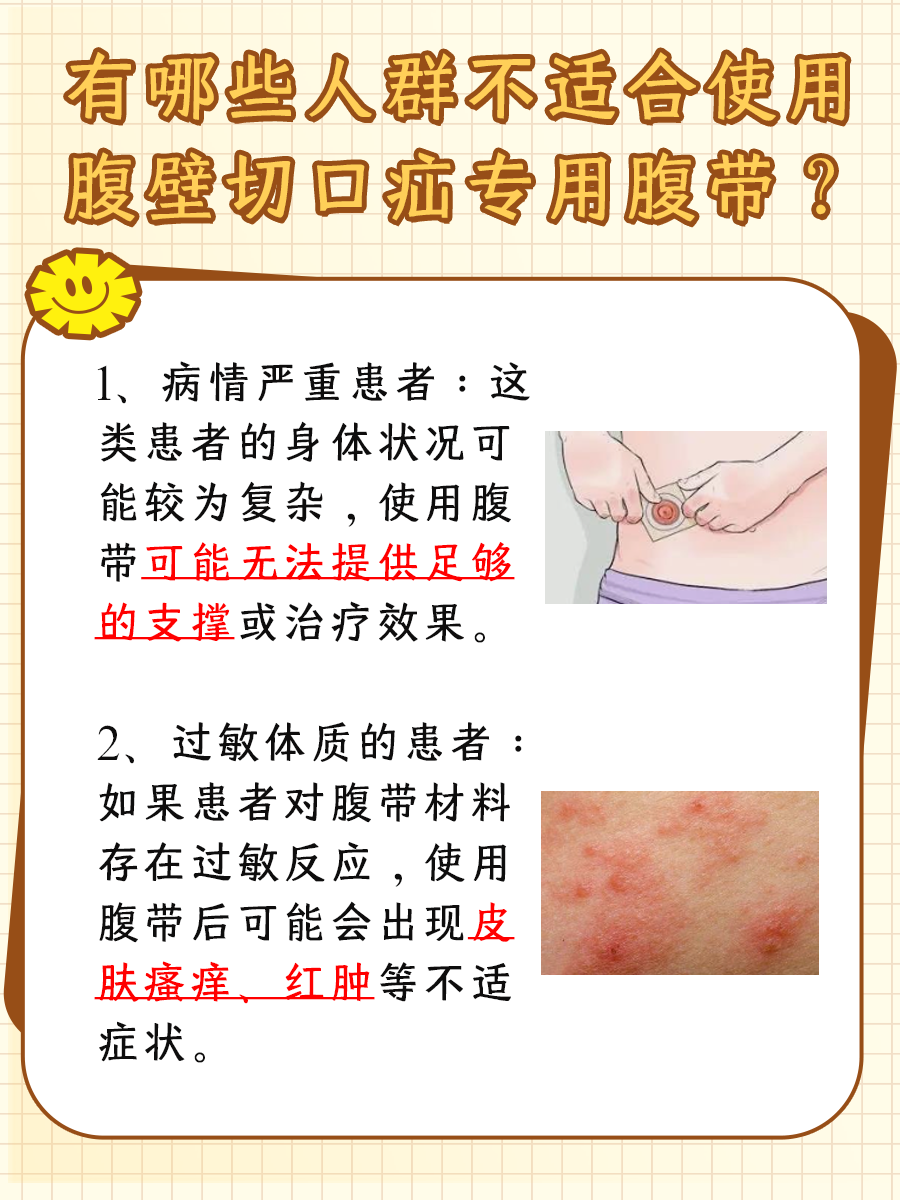 带你了解：腹壁切口疝专用腹带是什么