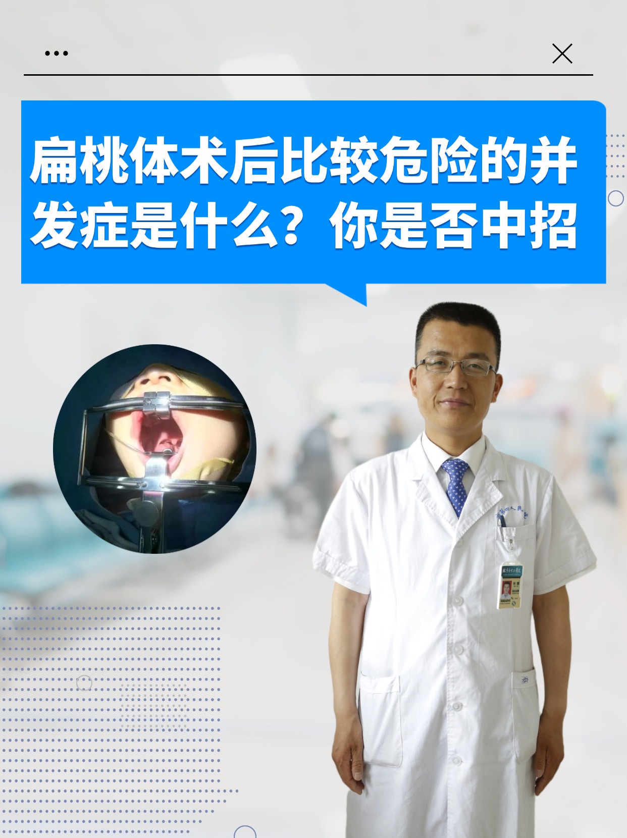 扁桃体术后比较危险的并发症是什么？你是否中招