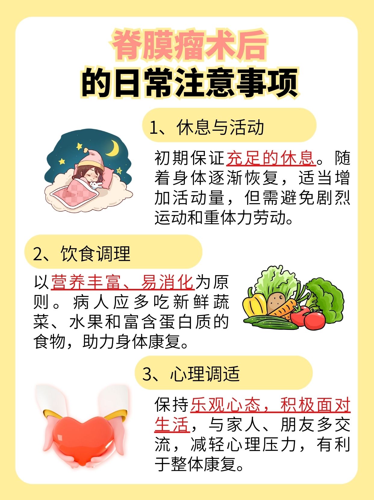 脊膜瘤术后恢复指南：多久可恢复正常生活