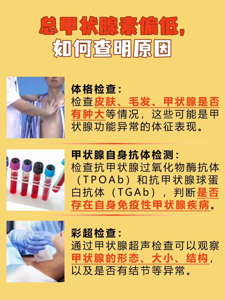 总甲状腺素偏低,原因是什么?