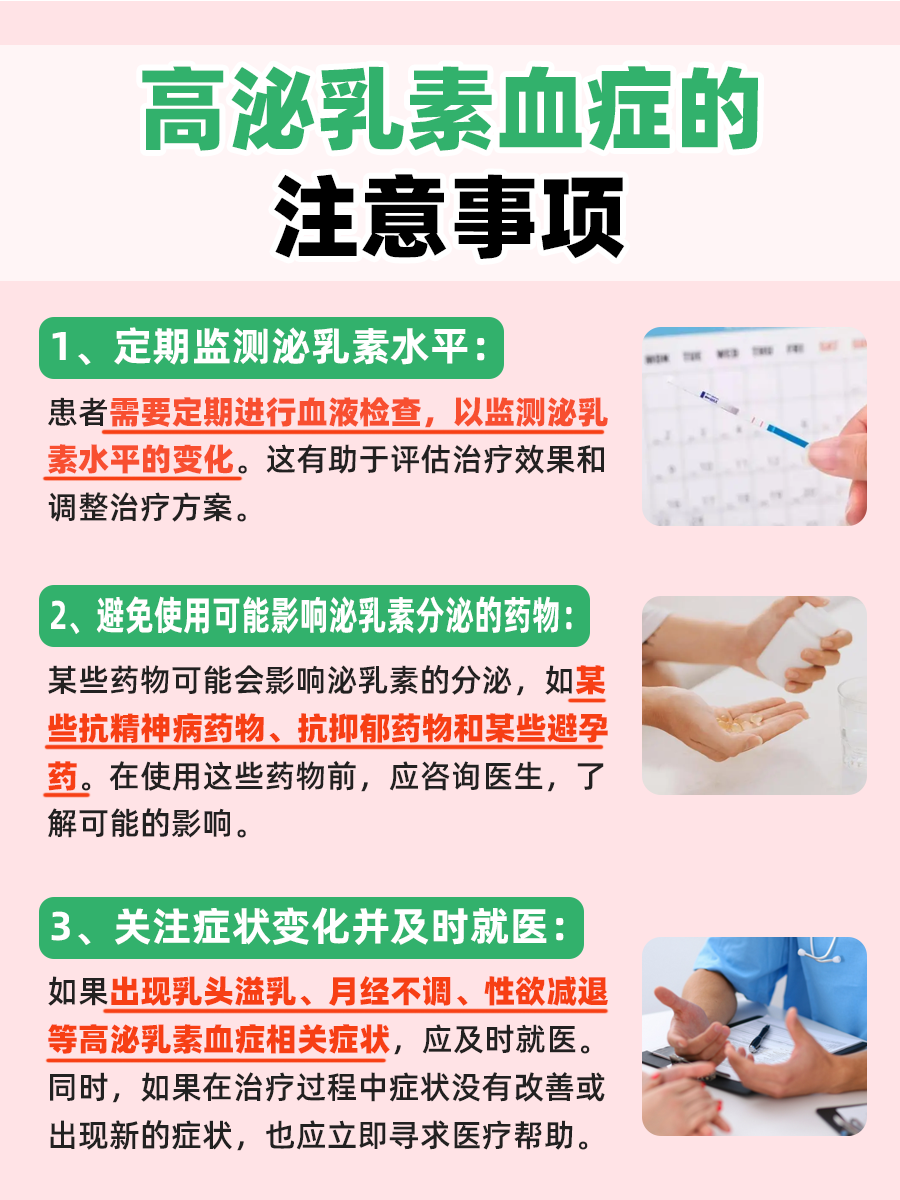 高泌乳素血症：医学解释