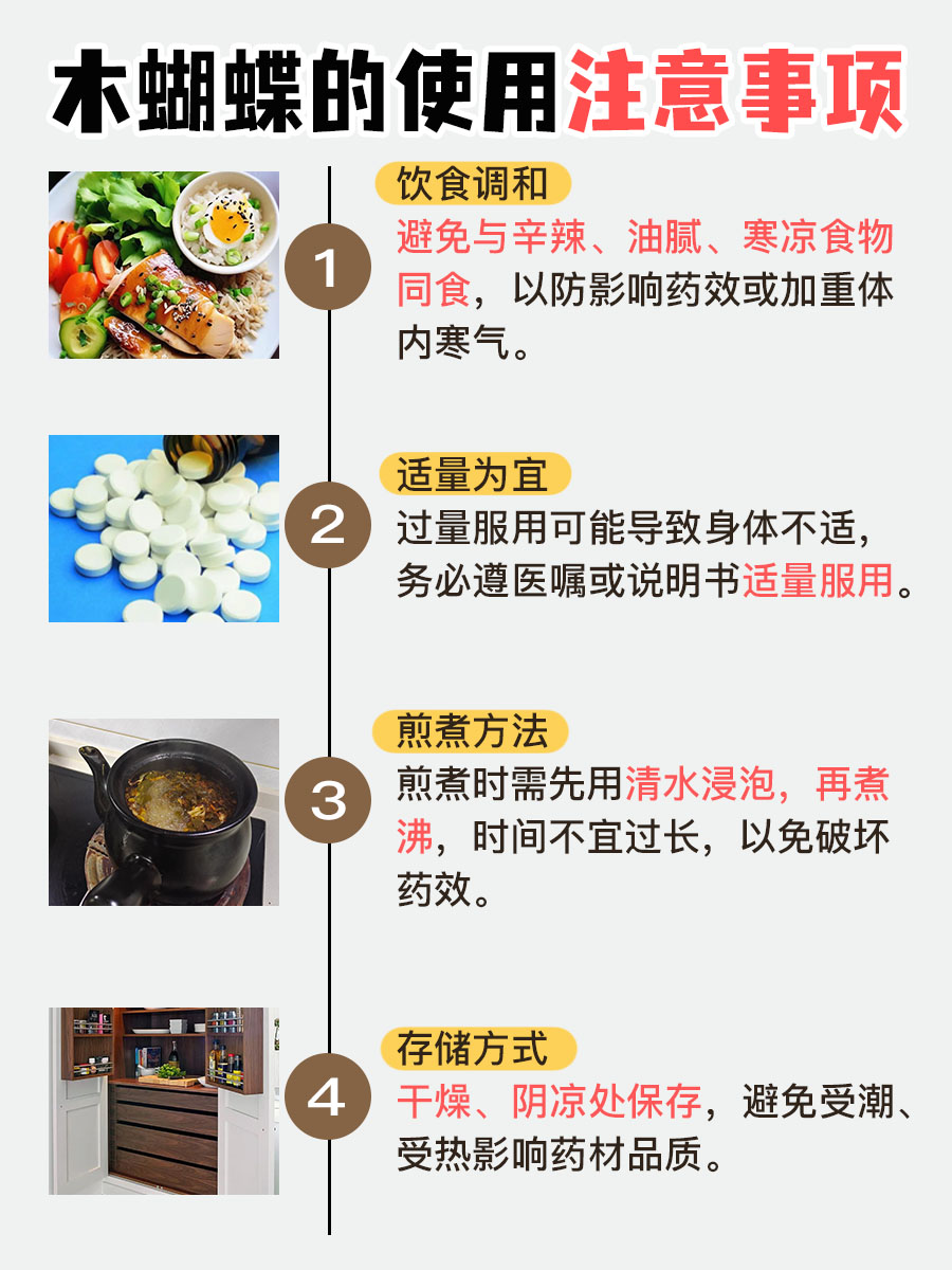 中医详谈：木蝴蝶的功效与作用全解析