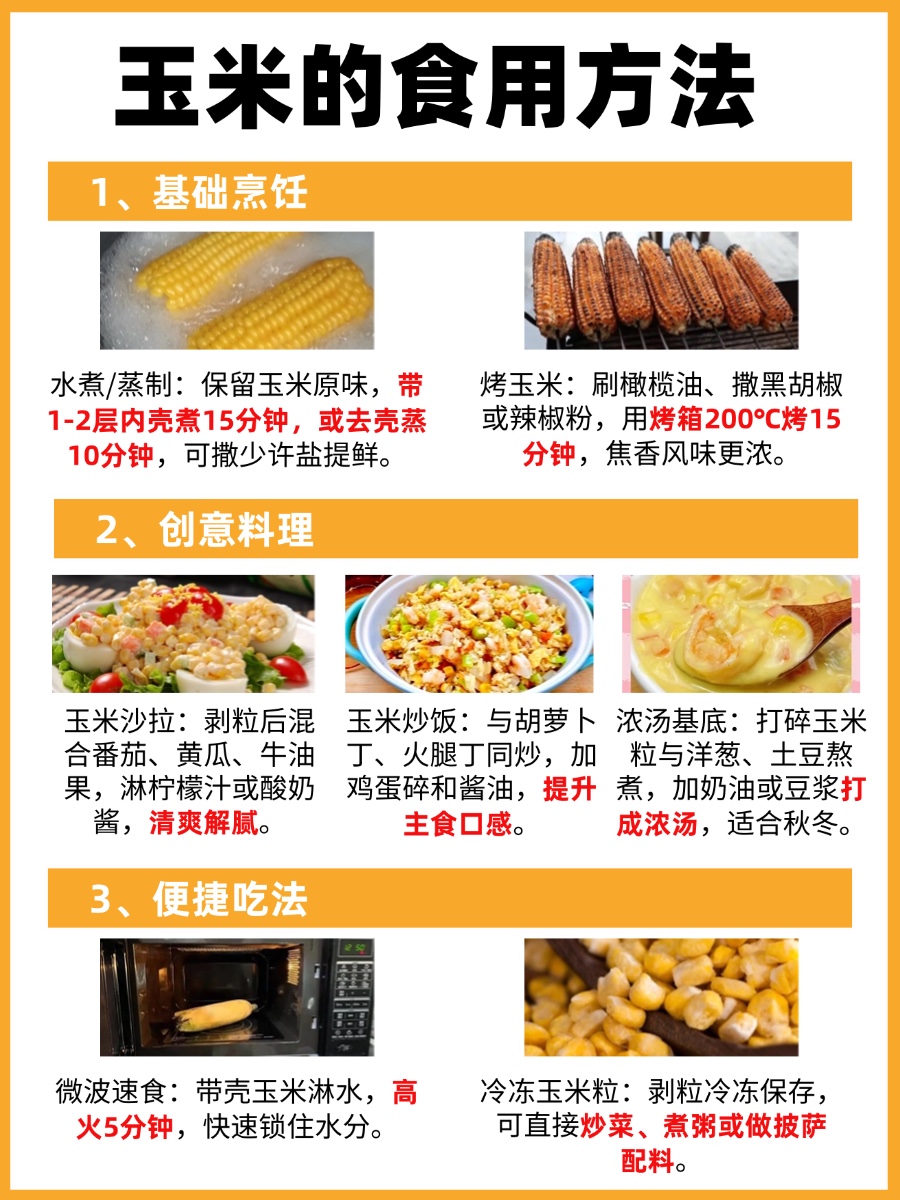 玉米的功效与作用大公开