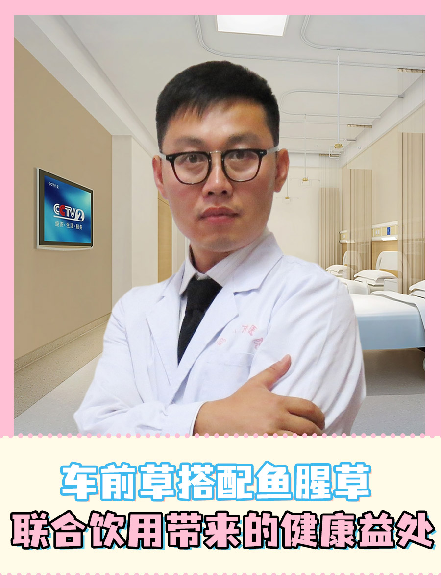 车前草搭配鱼腥草：联合饮用带来的健康益处。