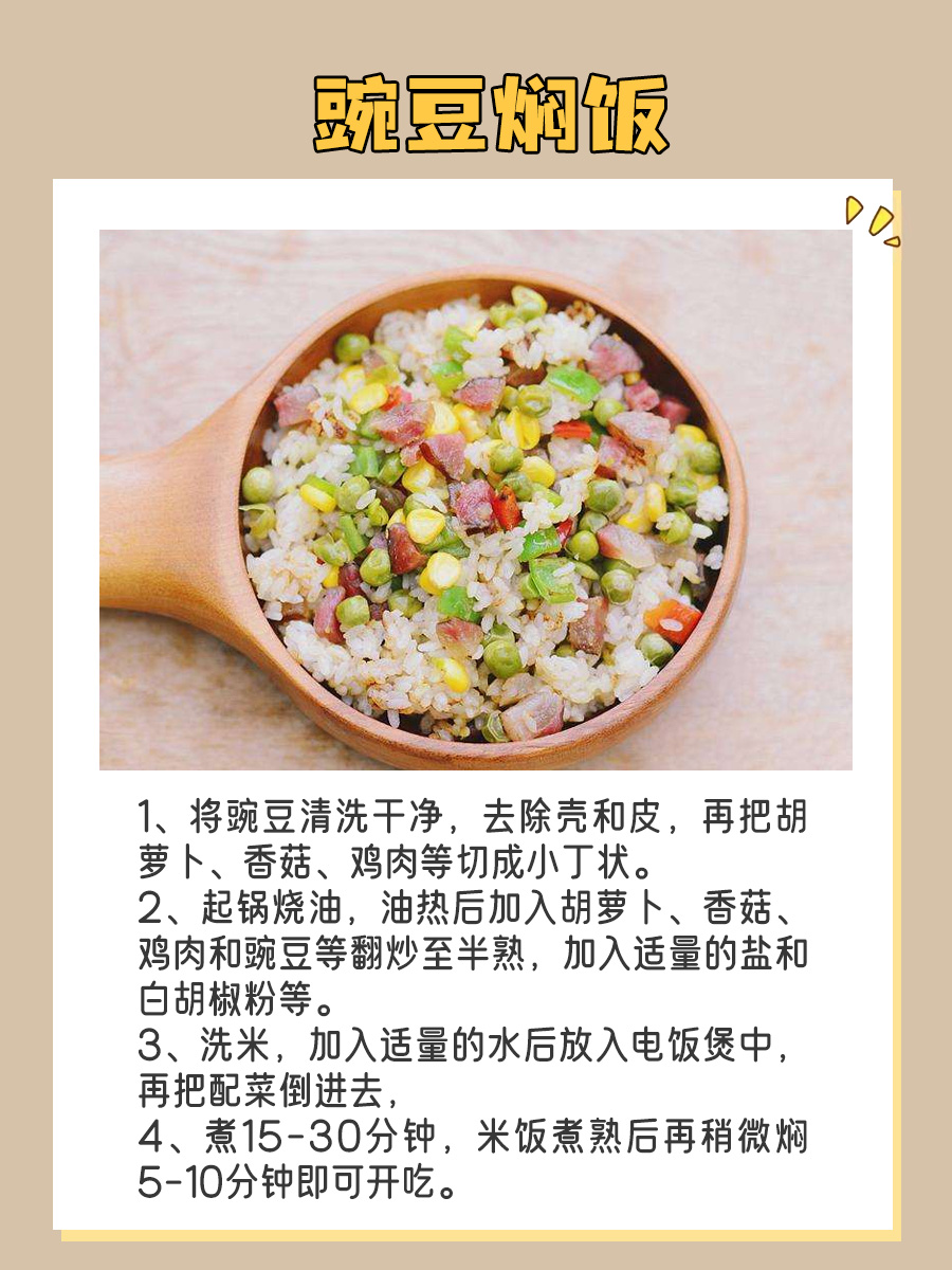 食物小课堂｜豌豆升糖指数高吗？