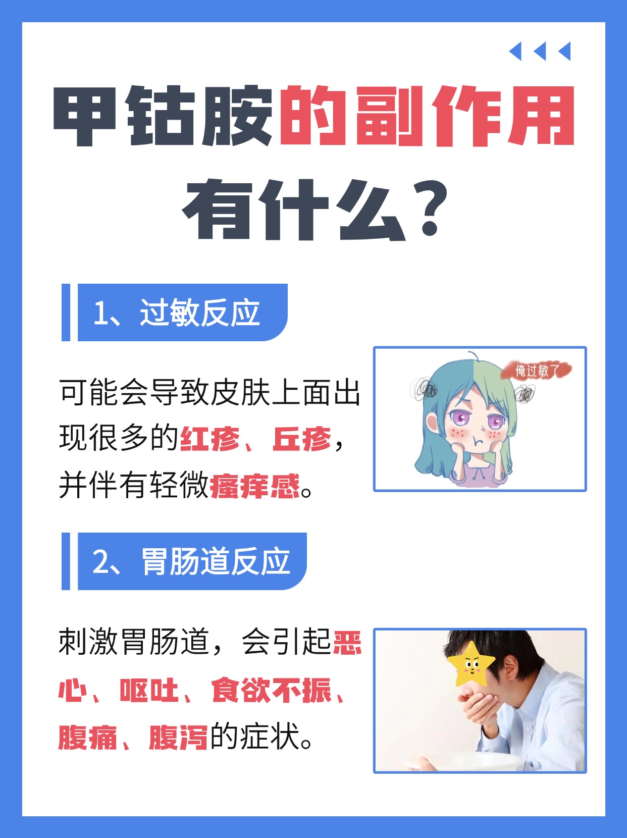 甲钴胺的副作用有哪些症状,你知道吗?