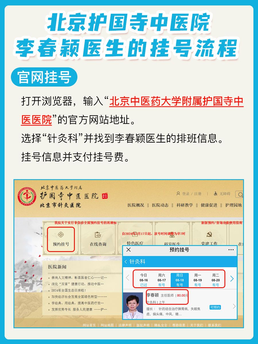 北京护国寺中医院李春颖怎么样?怎么挂号?