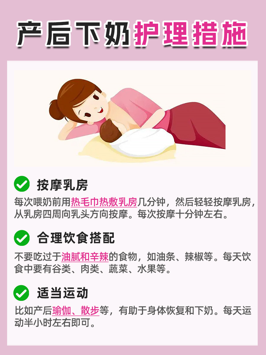 吃什么下奶又快又多又有效？