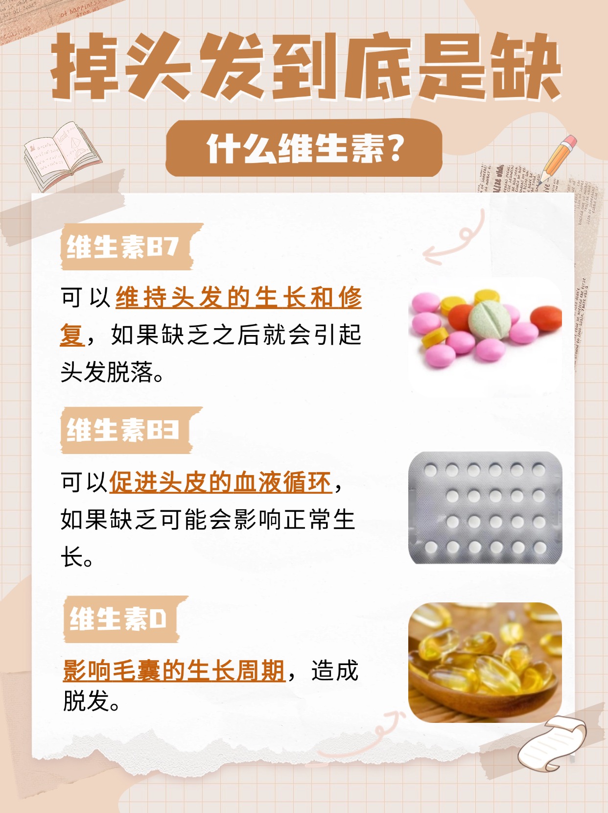 掉头发，你知道是缺什么维生素吗？快来看答案解析