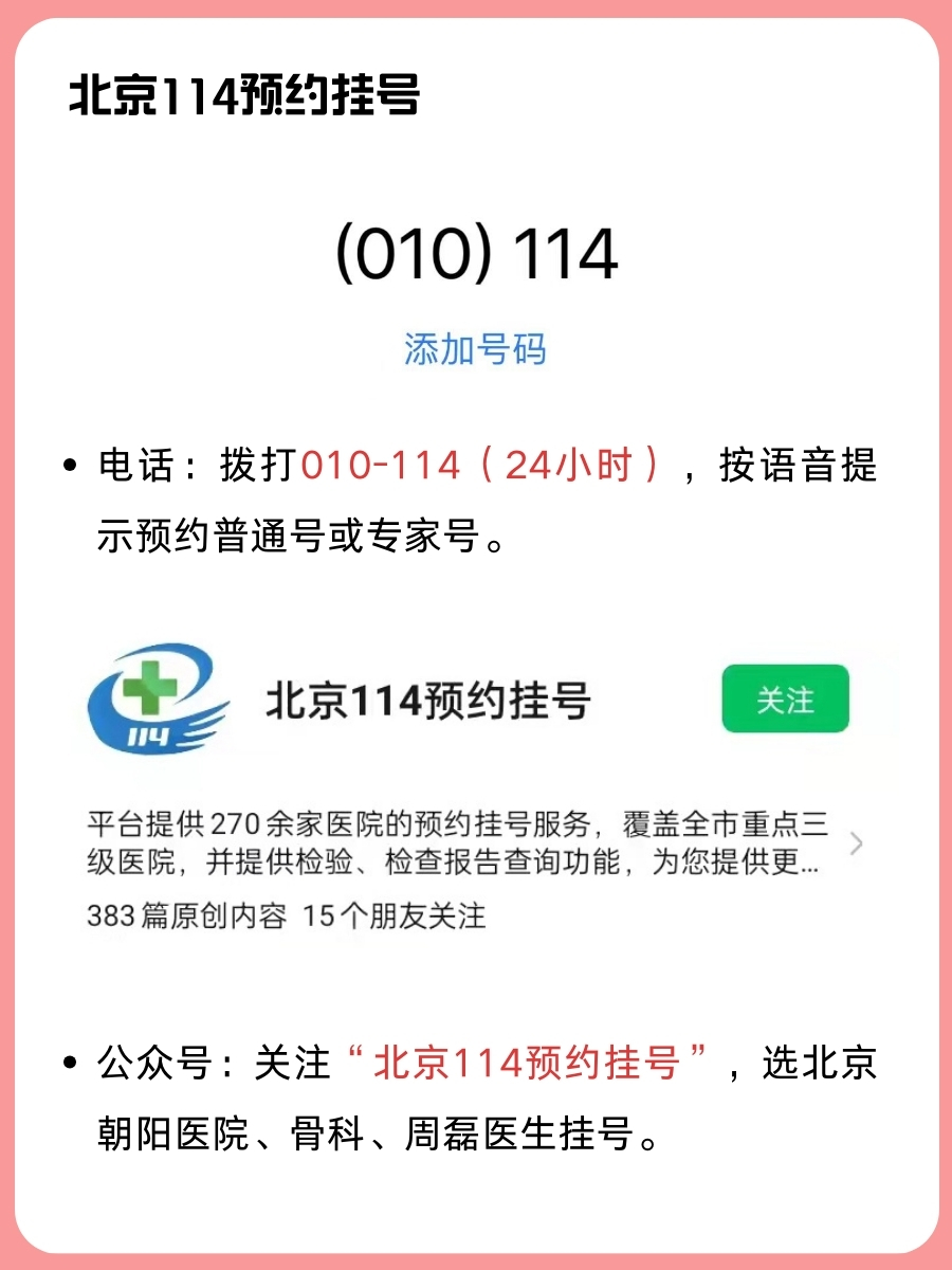北京朝阳医院周磊医生怎么样?怎么挂号?