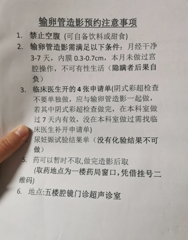 哈尔滨医科大学附属第二医院输卵管造影检查流程(附图)