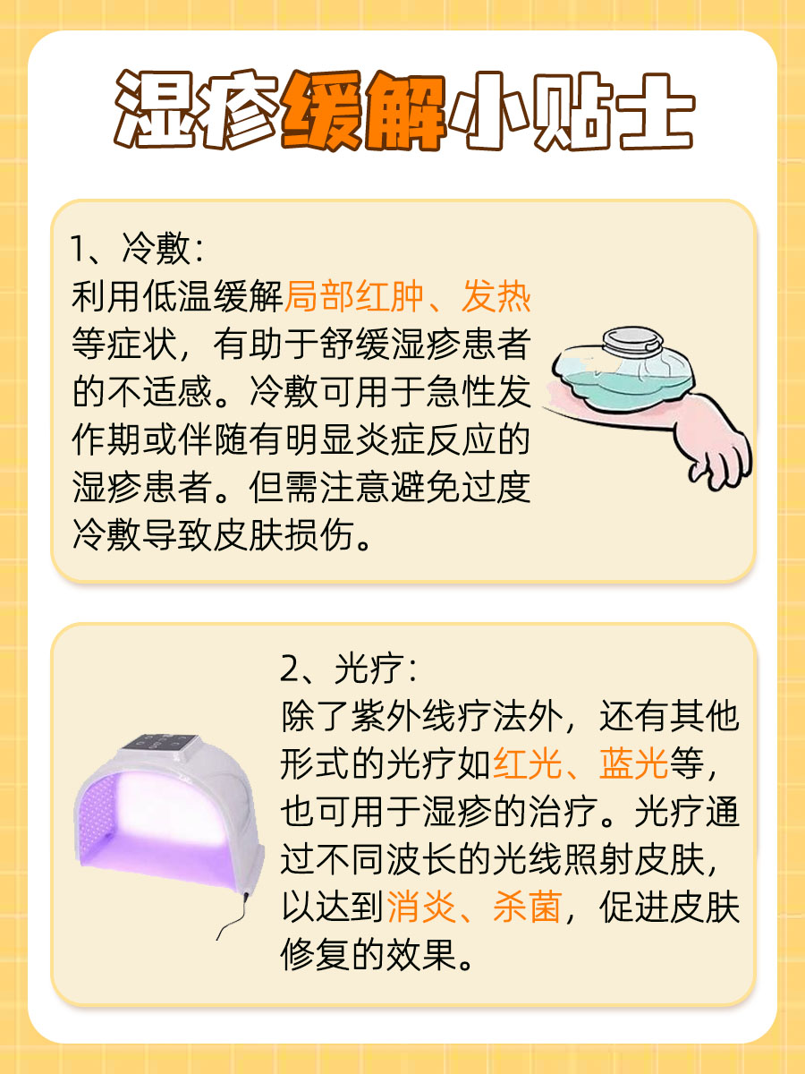 湿疹的有效治疗手段有哪些？
