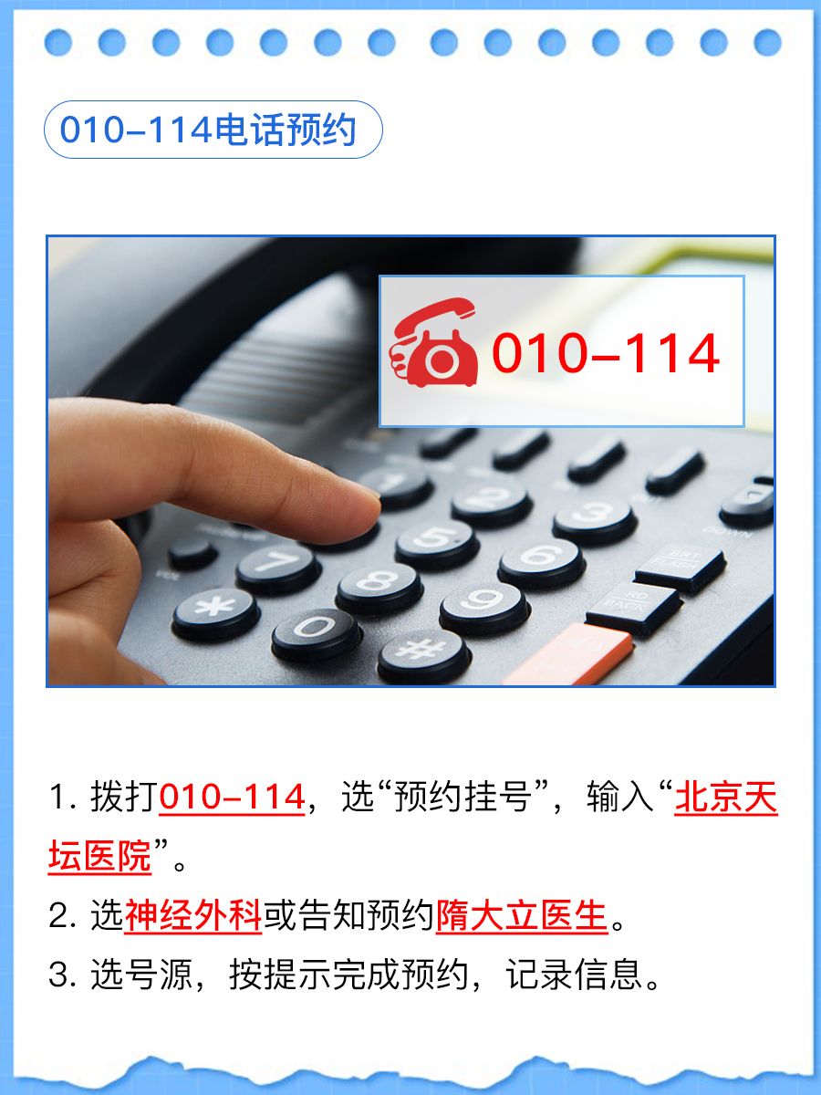 北京天坛医院隋大立医生怎么样?怎么挂号?
