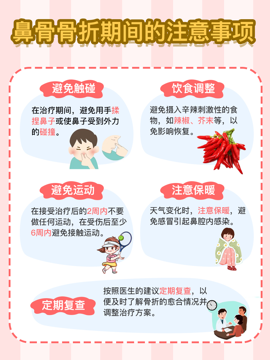 一文了解:鼻骨骨折怎么治疗