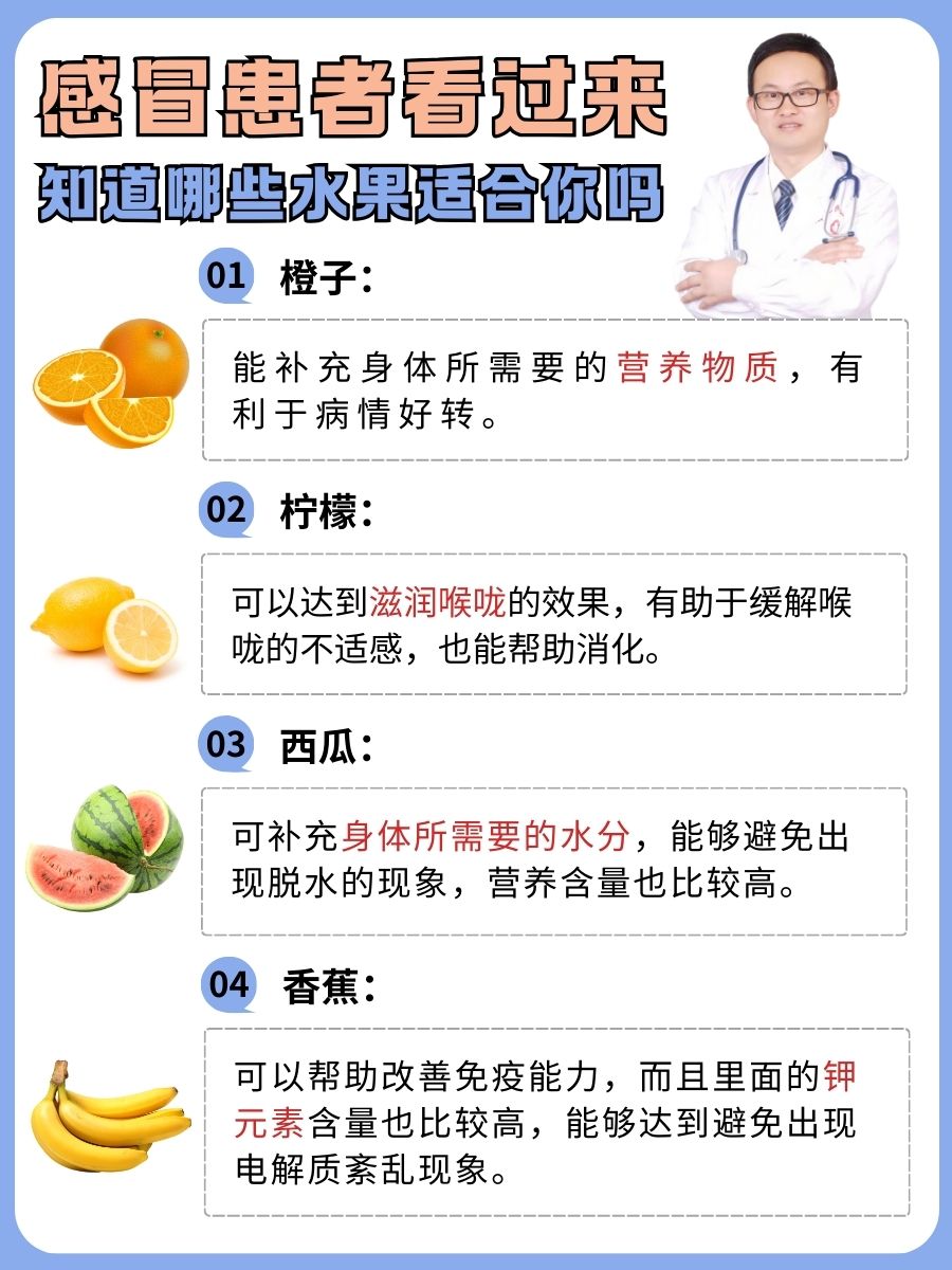 感冒患者看过来，知道哪些水果适合你吗