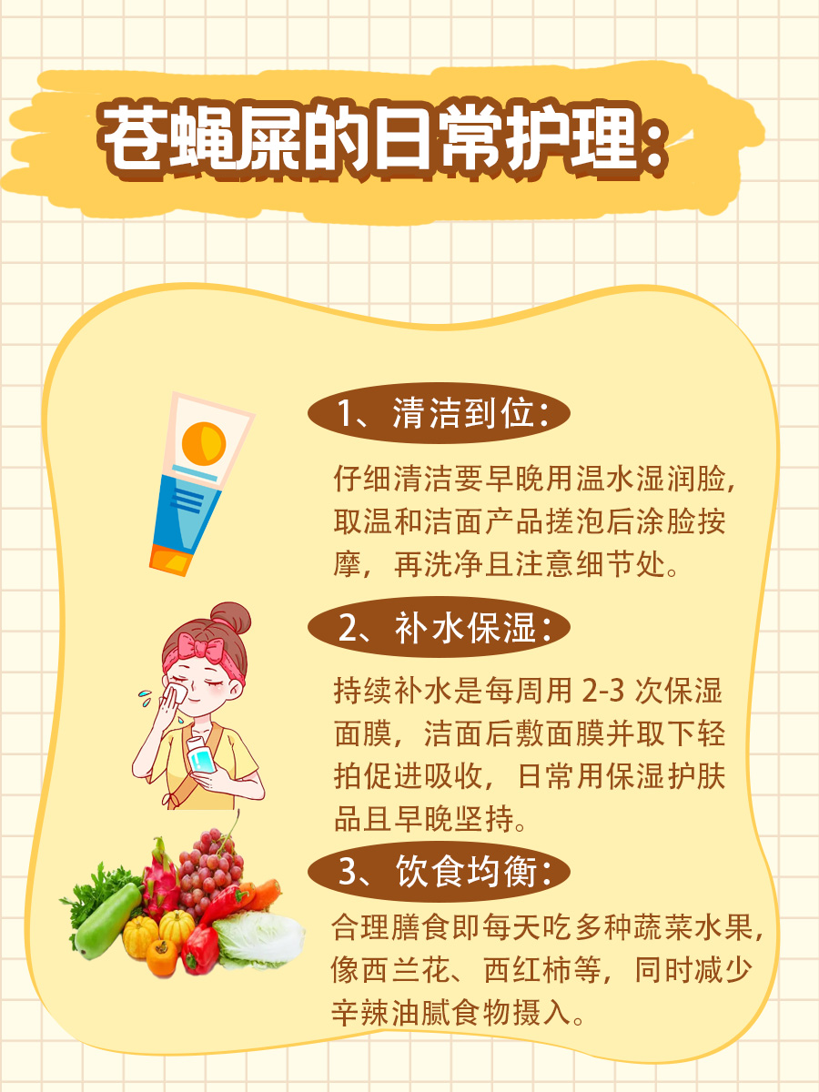 苍蝇屎为何长到皮肤上就掉不了？一文全知晓