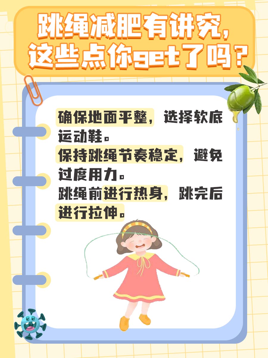 爬楼梯VS跳绳：谁才是减肥界的“黑马”？