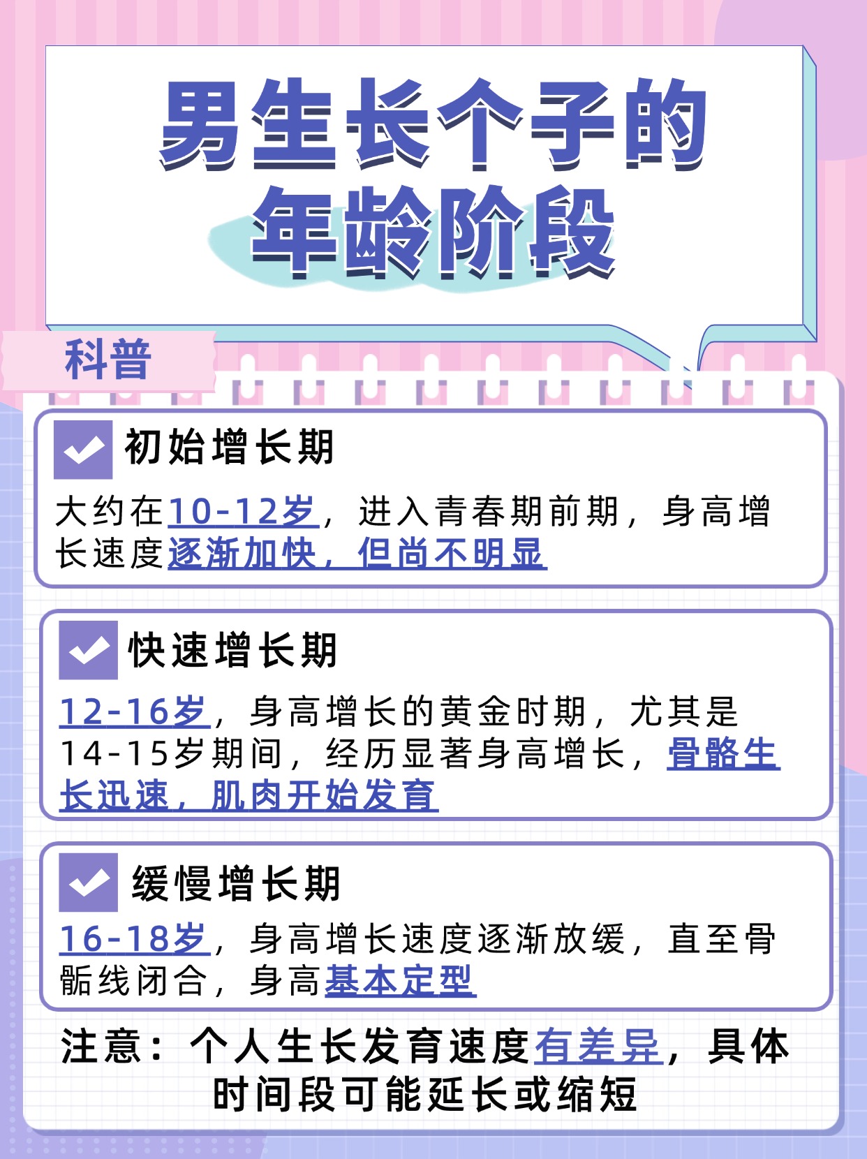 男生长高的关键年龄段在哪？