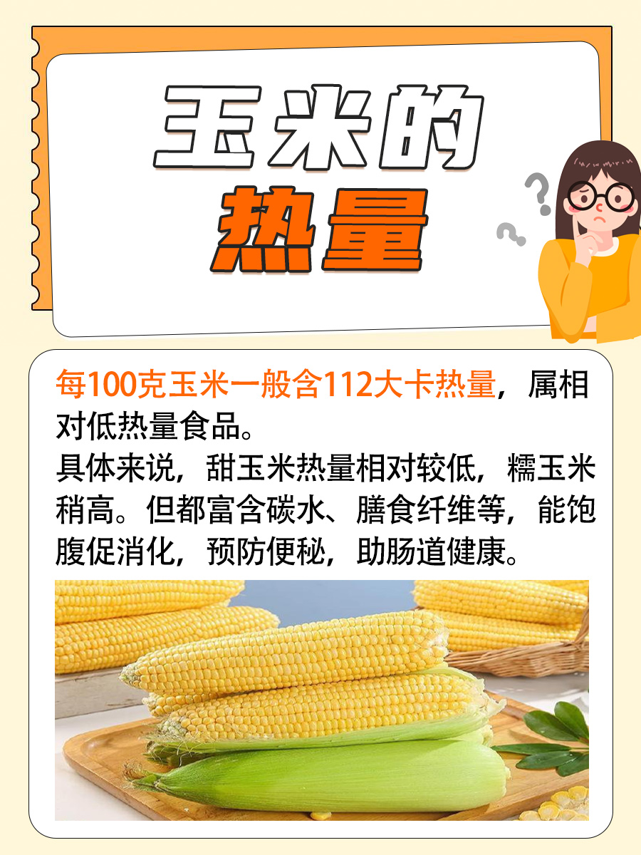 带你了解:玉米热量是多少大卡