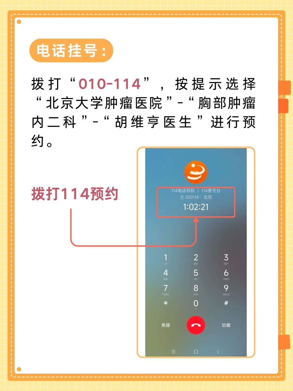 北京大学肿瘤医院胡维亨医生怎么样？怎么挂号？